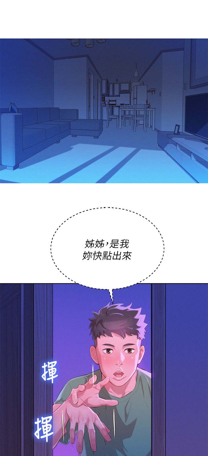 《比邻而交》漫画最新章节第47章无法思考免费下拉式在线观看章节第【6】张图片