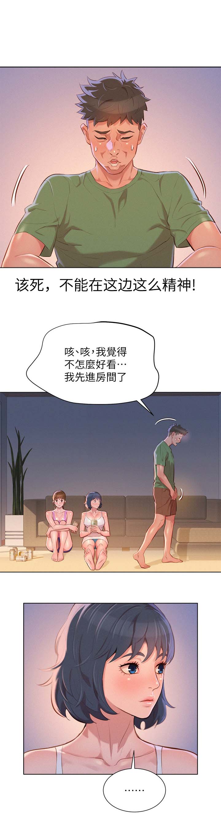 《比邻而交》漫画最新章节第47章无法思考免费下拉式在线观看章节第【11】张图片