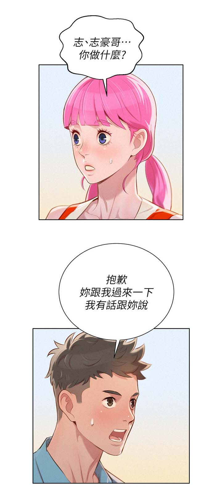 《比邻而交》漫画最新章节第49章不爽免费下拉式在线观看章节第【4】张图片