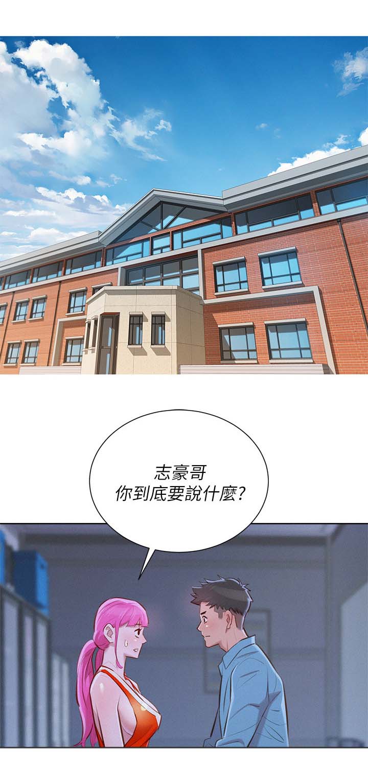 《比邻而交》漫画最新章节第50章遇见熟人免费下拉式在线观看章节第【13】张图片