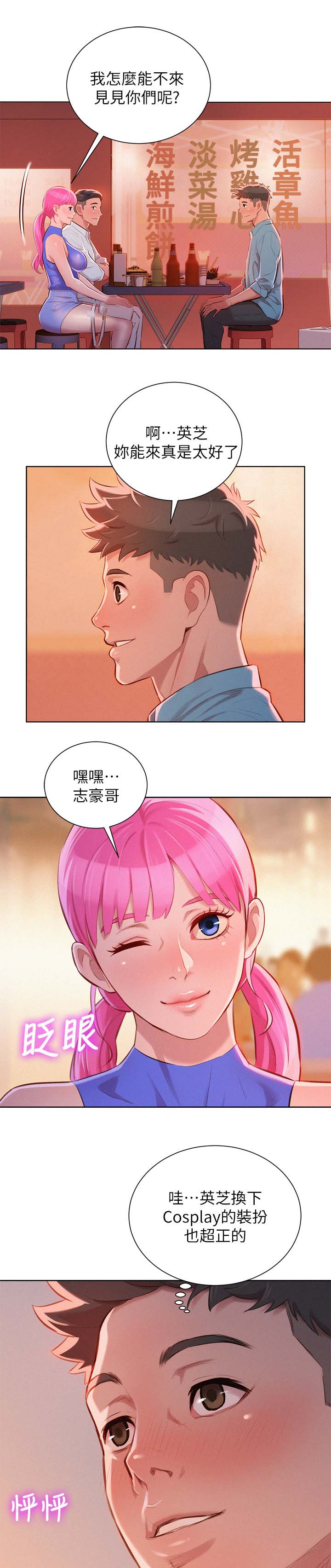 《比邻而交》漫画最新章节第52章同样的想法免费下拉式在线观看章节第【7】张图片