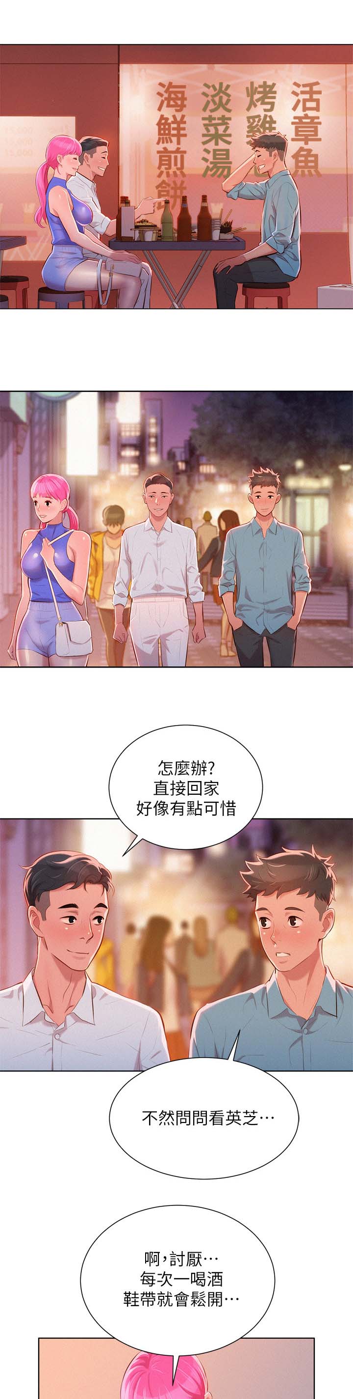 《比邻而交》漫画最新章节第52章同样的想法免费下拉式在线观看章节第【4】张图片