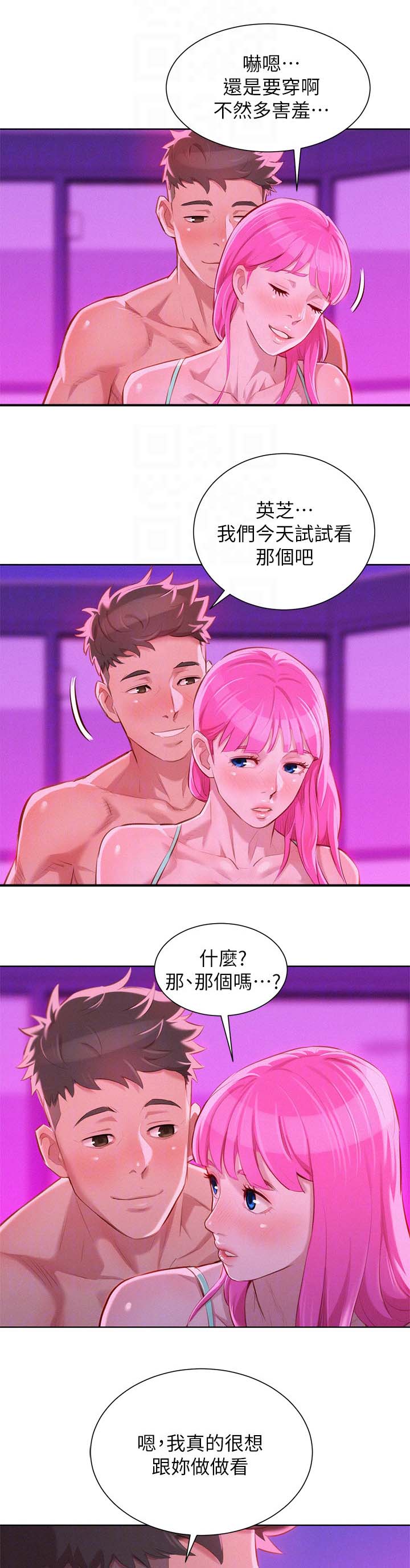 《比邻而交》漫画最新章节第53章拒绝与接收免费下拉式在线观看章节第【2】张图片