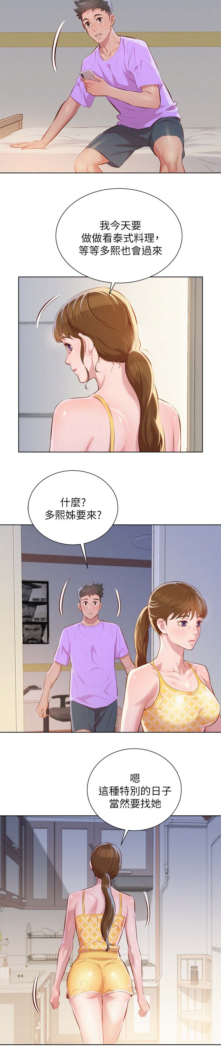 《比邻而交》漫画最新章节第54章安全期免费下拉式在线观看章节第【6】张图片