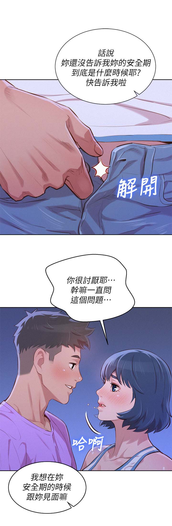 《比邻而交》漫画最新章节第55章打情骂俏免费下拉式在线观看章节第【5】张图片