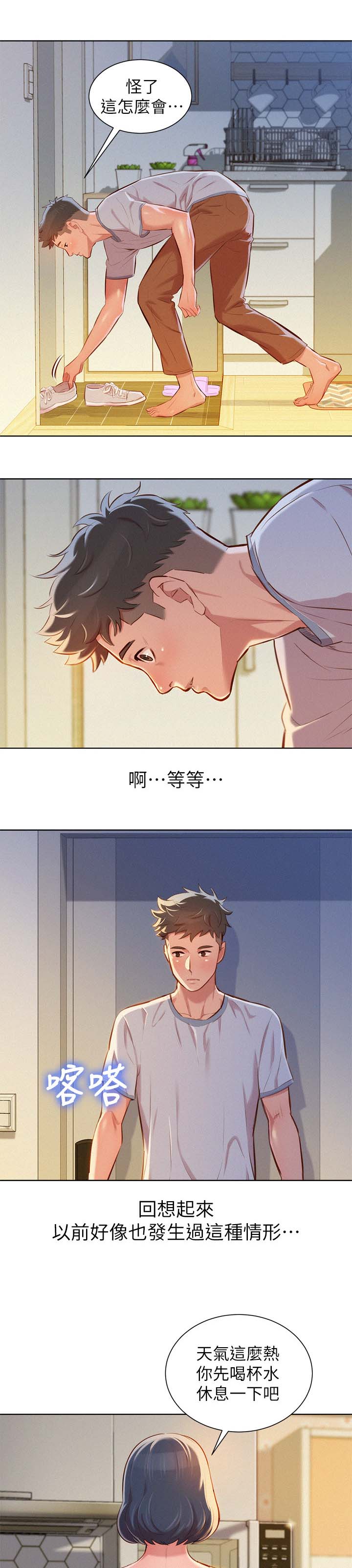 《比邻而交》漫画最新章节第56章吃泡面免费下拉式在线观看章节第【3】张图片