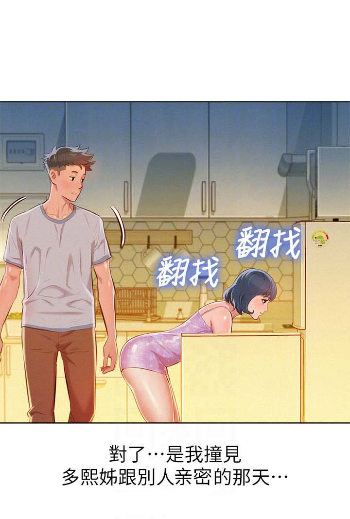 《比邻而交》漫画最新章节第56章吃泡面免费下拉式在线观看章节第【1】张图片