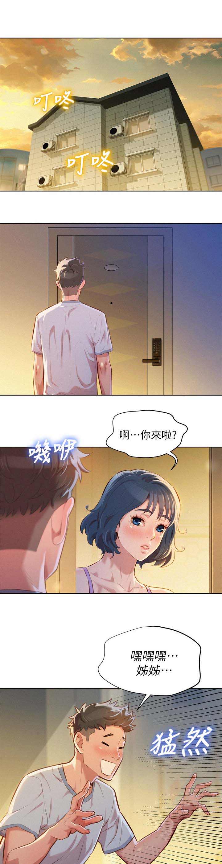 《比邻而交》漫画最新章节第56章吃泡面免费下拉式在线观看章节第【7】张图片