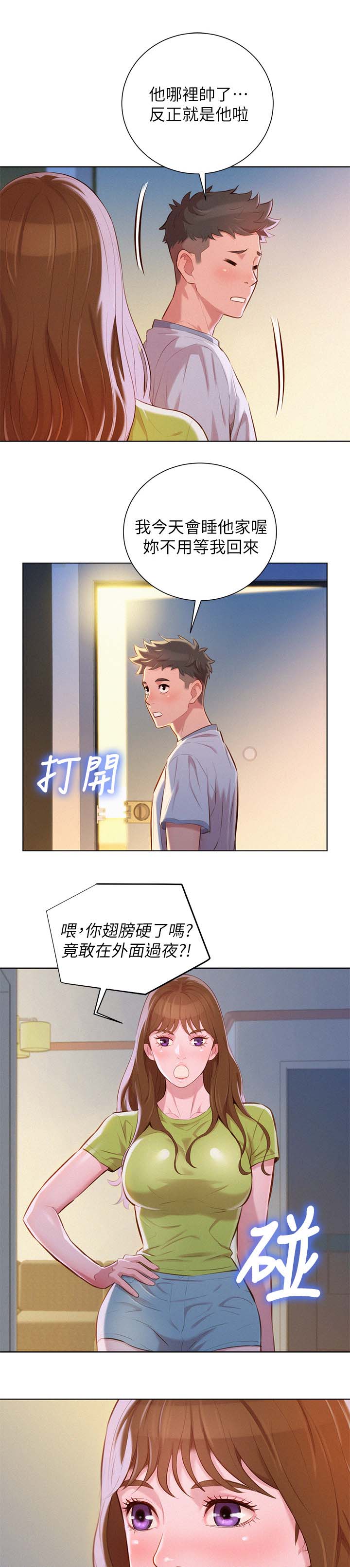 《比邻而交》漫画最新章节第56章吃泡面免费下拉式在线观看章节第【10】张图片