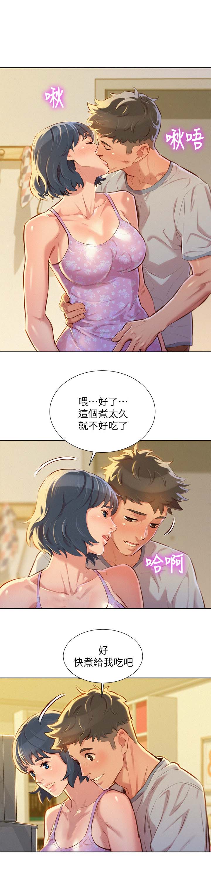 《比邻而交》漫画最新章节第57章今天是我一个人的免费下拉式在线观看章节第【5】张图片