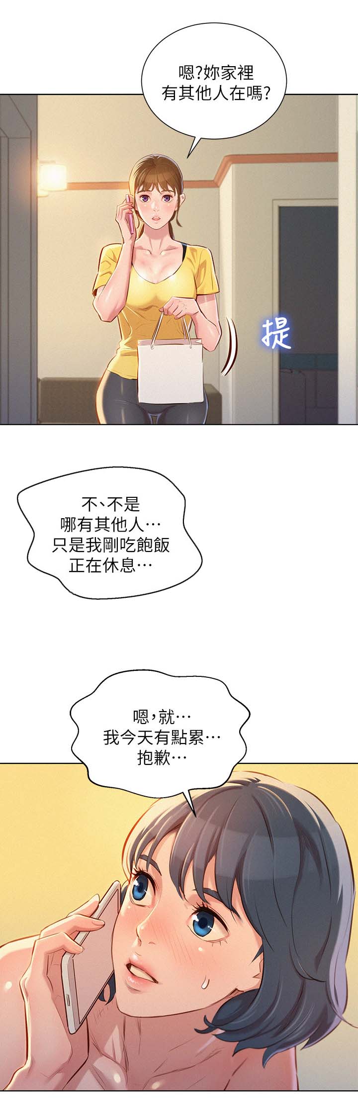 《比邻而交》漫画最新章节第58章马上结束免费下拉式在线观看章节第【7】张图片