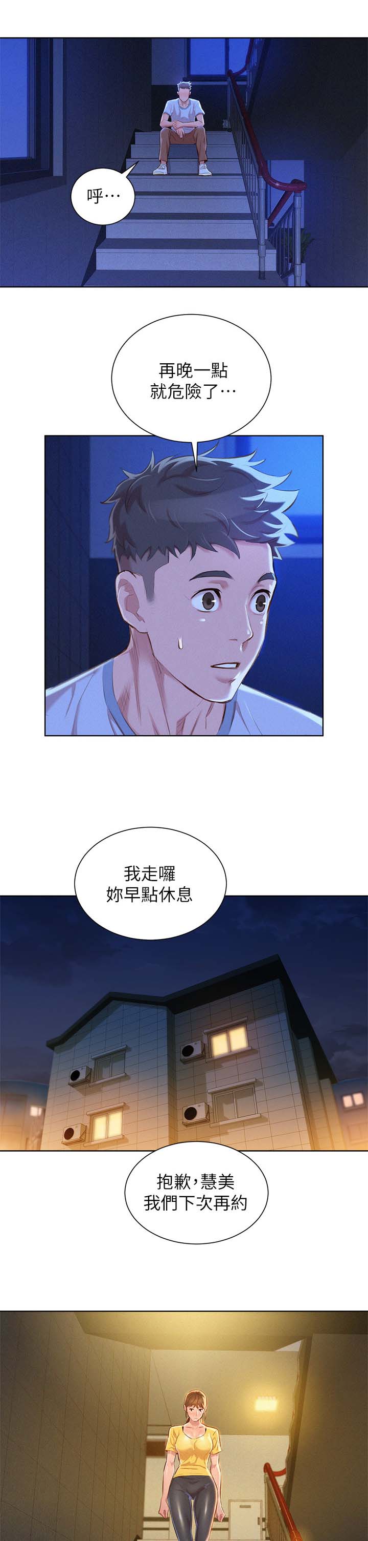 《比邻而交》漫画最新章节第59章看不透的人免费下拉式在线观看章节第【10】张图片