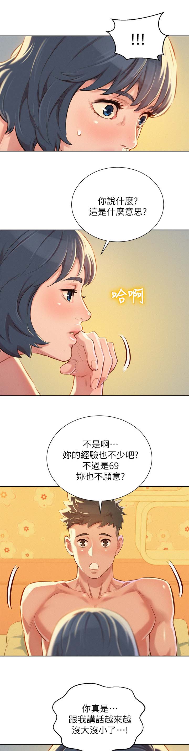 《比邻而交》漫画最新章节第60章滚出去免费下拉式在线观看章节第【6】张图片