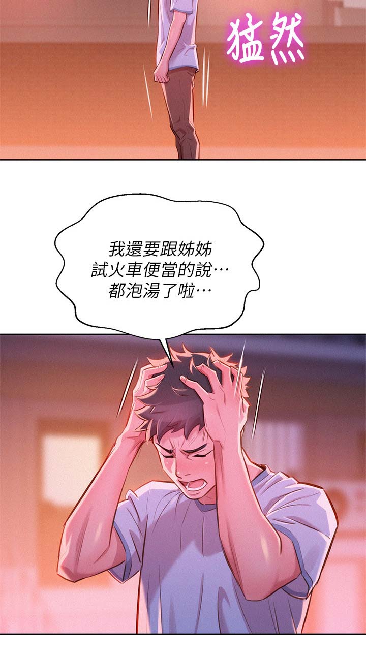 《比邻而交》漫画最新章节第60章滚出去免费下拉式在线观看章节第【2】张图片