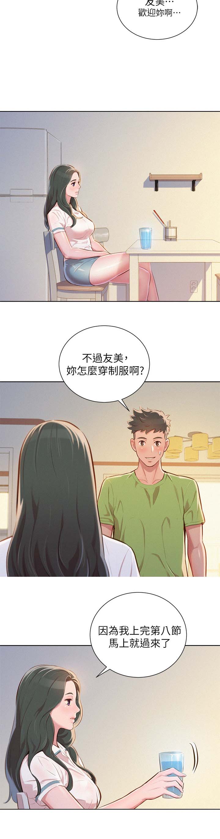 《比邻而交》漫画最新章节第61章友美的到来免费下拉式在线观看章节第【12】张图片