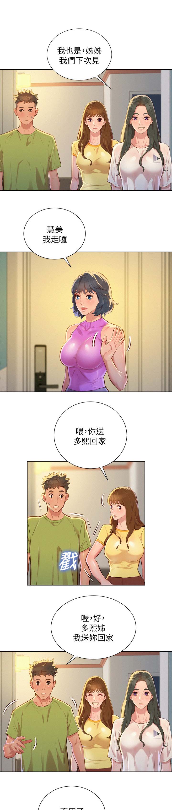 《比邻而交》漫画最新章节第61章友美的到来免费下拉式在线观看章节第【5】张图片