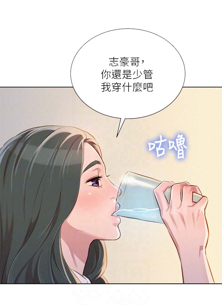 《比邻而交》漫画最新章节第61章友美的到来免费下拉式在线观看章节第【11】张图片