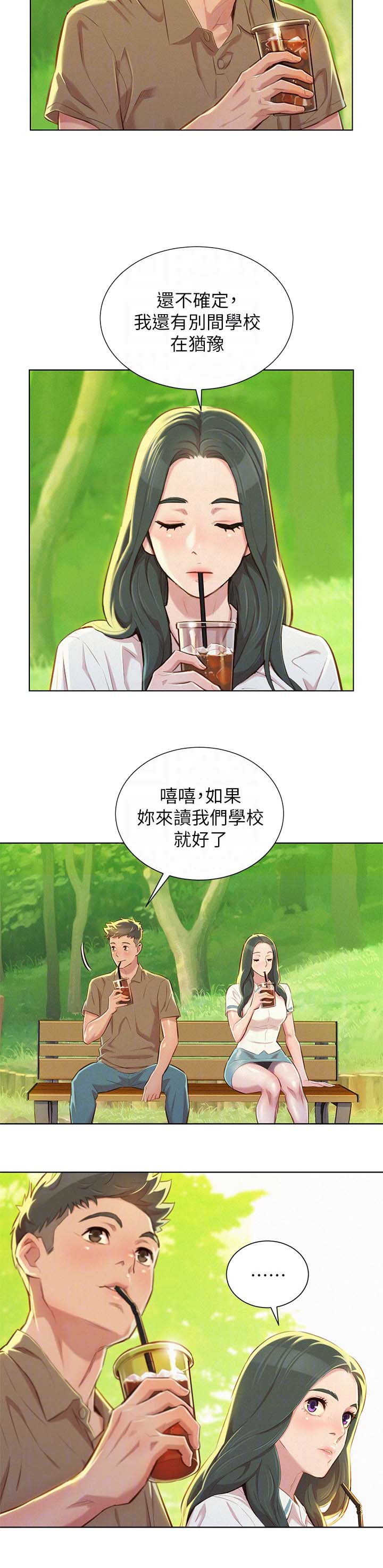 《比邻而交》漫画最新章节第62章逛校园免费下拉式在线观看章节第【11】张图片