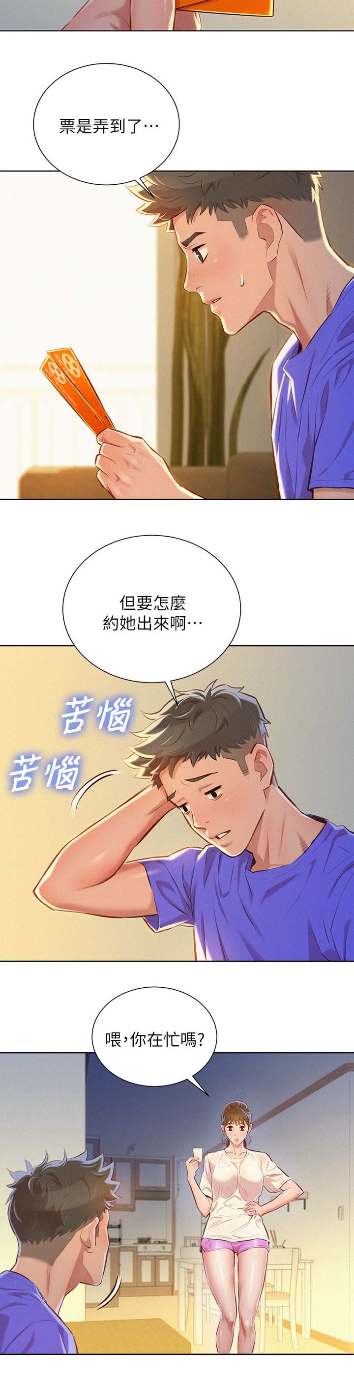 《比邻而交》漫画最新章节第63章邀请看电影免费下拉式在线观看章节第【14】张图片