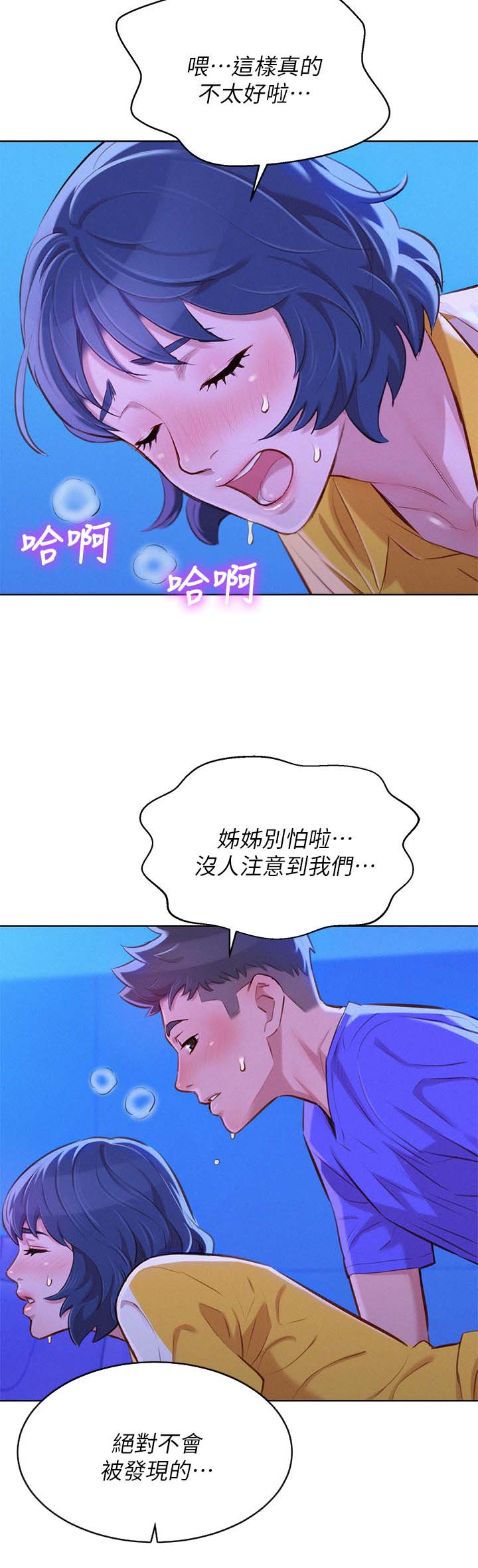 《比邻而交》漫画最新章节第64章影院风情免费下拉式在线观看章节第【8】张图片