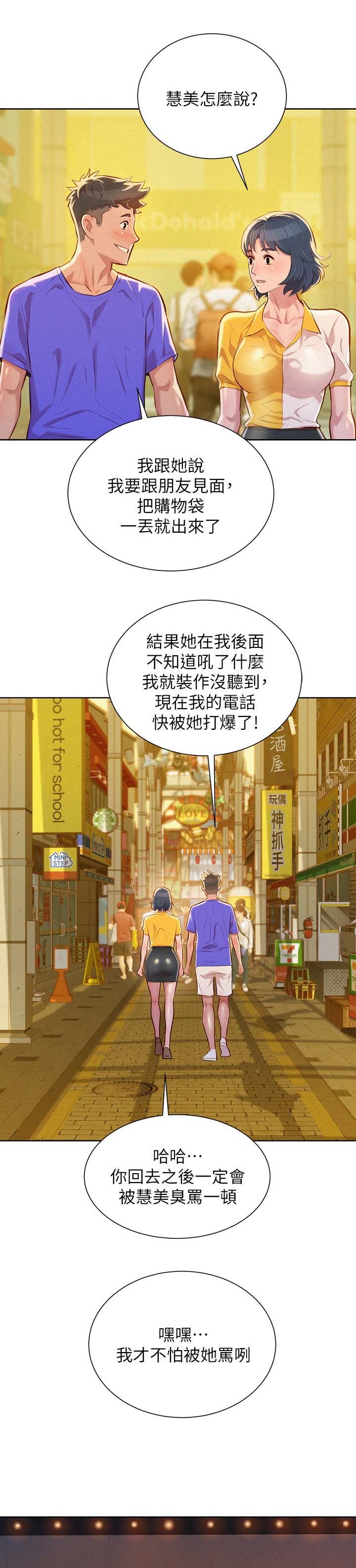 《比邻而交》漫画最新章节第64章影院风情免费下拉式在线观看章节第【17】张图片