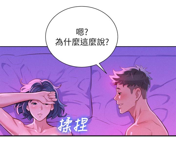 《比邻而交》漫画最新章节第68章再来一次免费下拉式在线观看章节第【4】张图片