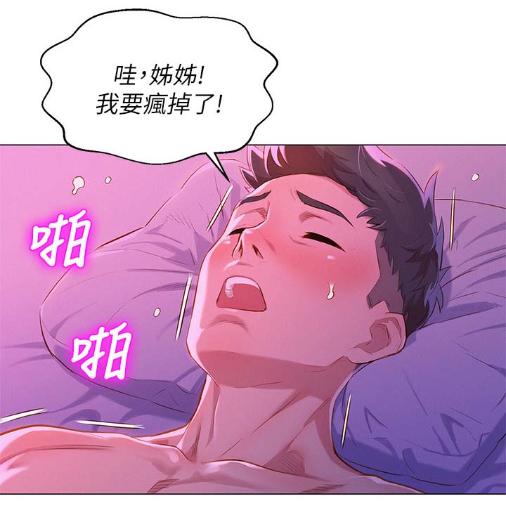 《比邻而交》漫画最新章节第69章我该怎么办免费下拉式在线观看章节第【3】张图片