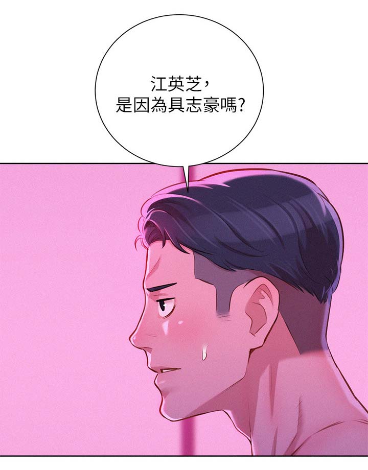 《比邻而交》漫画最新章节第70章结束关系免费下拉式在线观看章节第【2】张图片