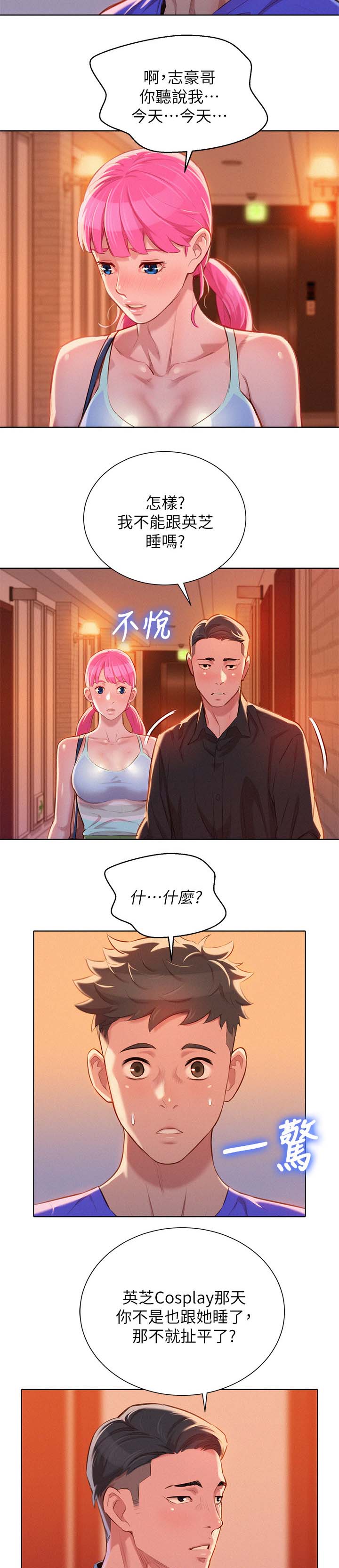 《比邻而交》漫画最新章节第72章离去免费下拉式在线观看章节第【11】张图片