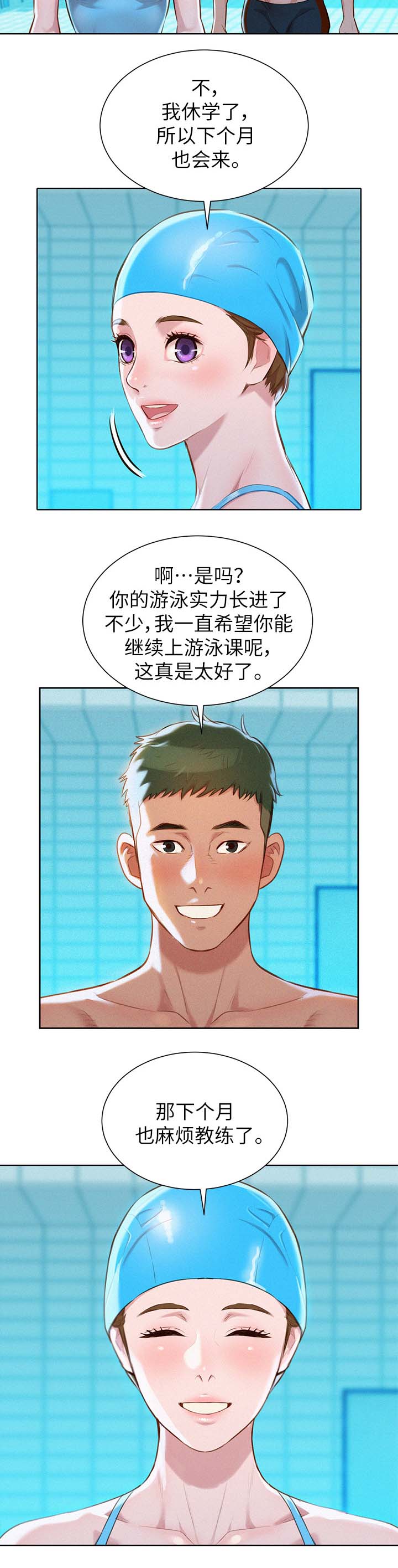 《比邻而交》漫画最新章节第74章不要穿这件免费下拉式在线观看章节第【11】张图片