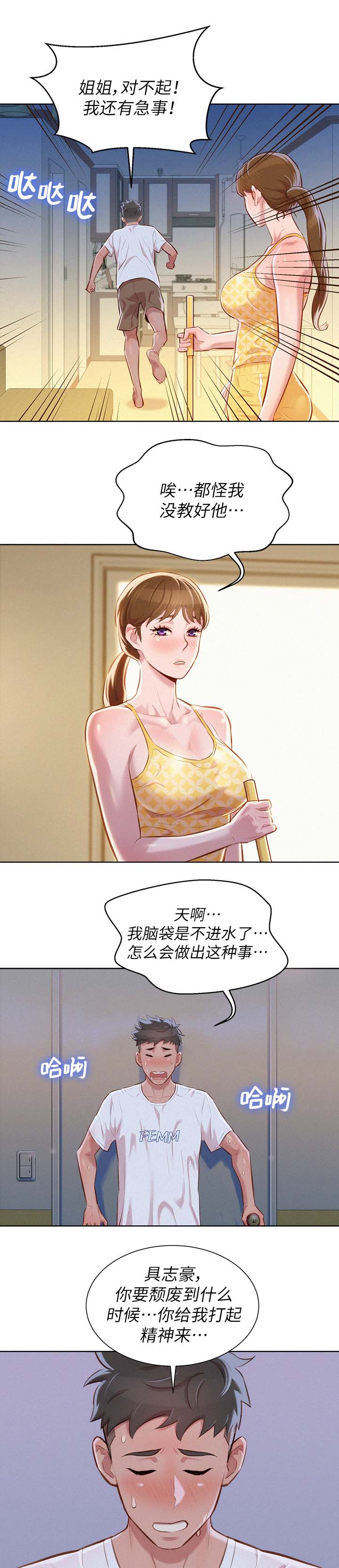 《比邻而交》漫画最新章节第75章强词夺理免费下拉式在线观看章节第【8】张图片