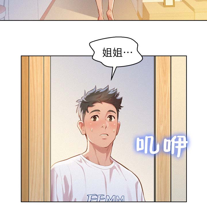 《比邻而交》漫画最新章节第75章强词夺理免费下拉式在线观看章节第【6】张图片