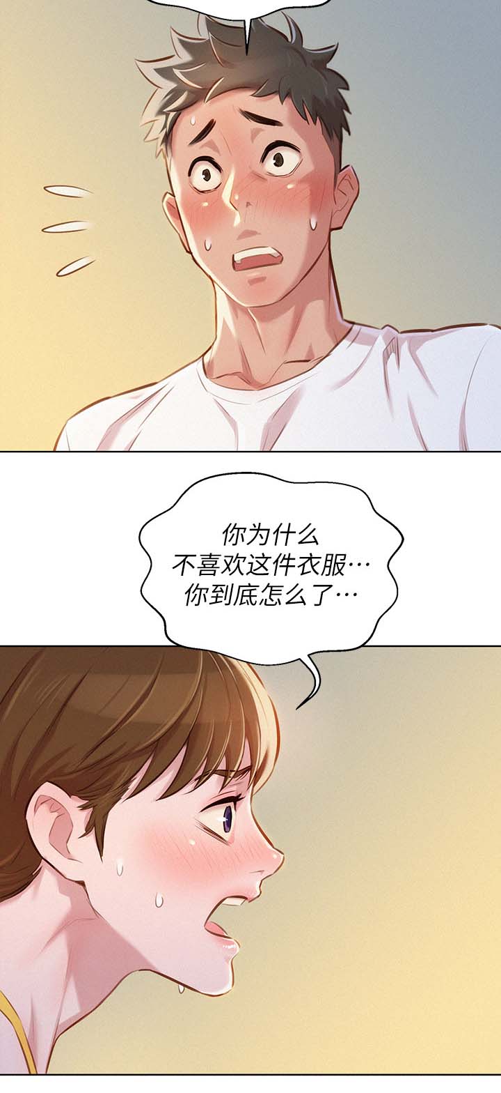 《比邻而交》漫画最新章节第75章强词夺理免费下拉式在线观看章节第【9】张图片