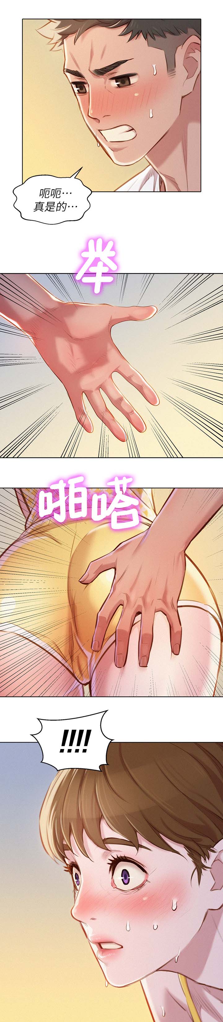 《比邻而交》漫画最新章节第75章强词夺理免费下拉式在线观看章节第【11】张图片