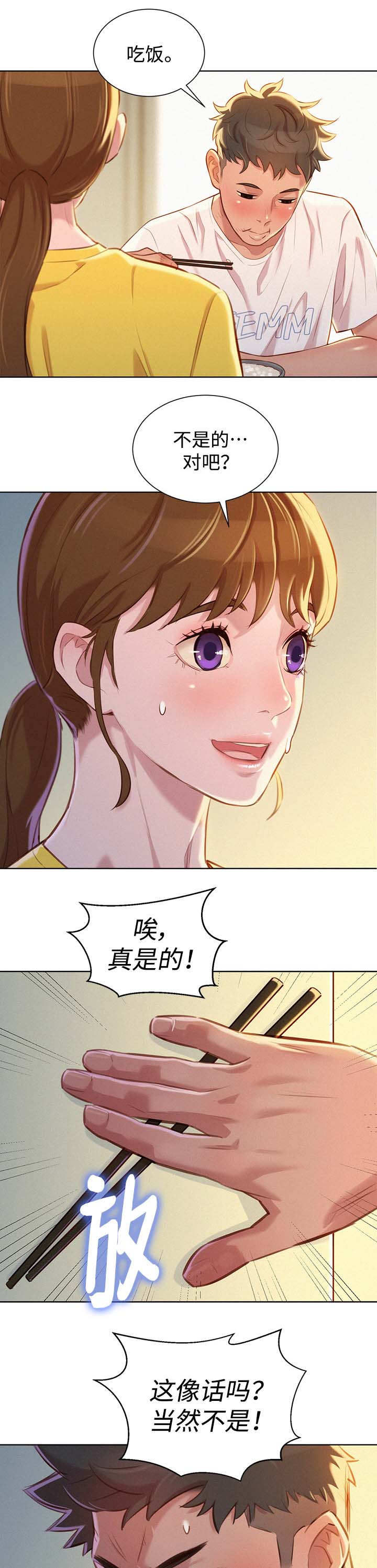 《比邻而交》漫画最新章节第77章羞耻免费下拉式在线观看章节第【2】张图片