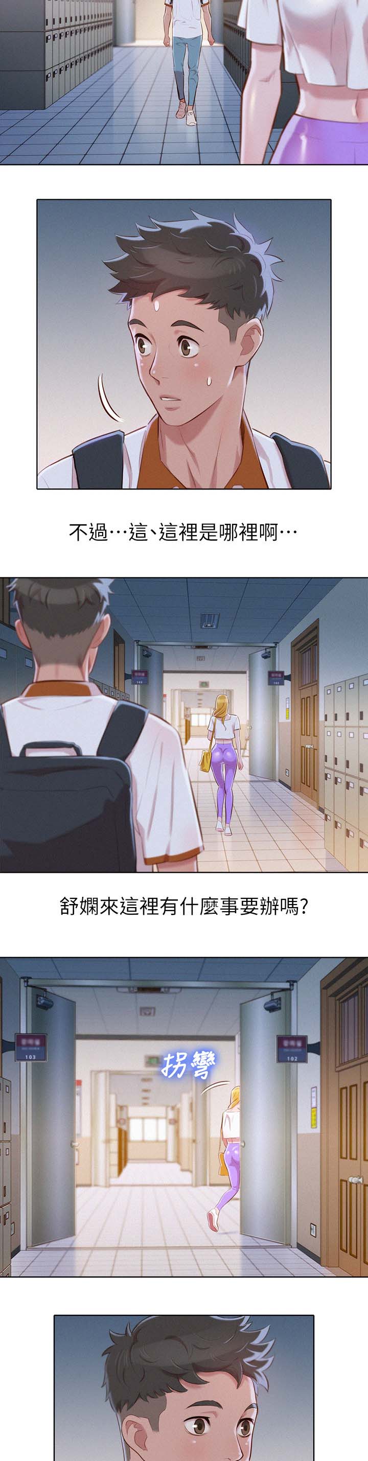 《比邻而交》漫画最新章节第79章为什么跟着我免费下拉式在线观看章节第【4】张图片