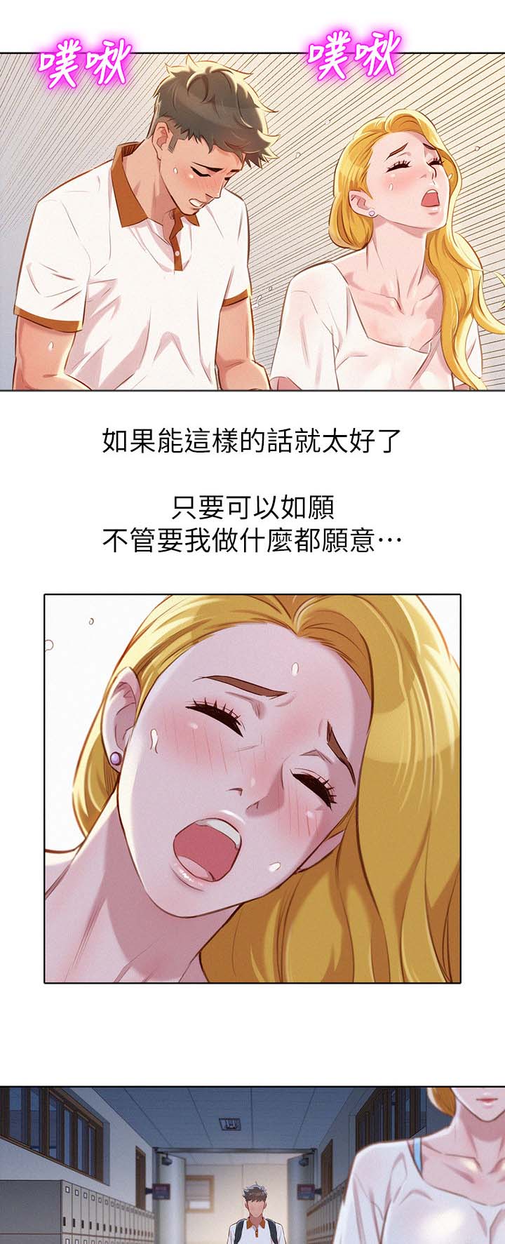 《比邻而交》漫画最新章节第79章为什么跟着我免费下拉式在线观看章节第【5】张图片