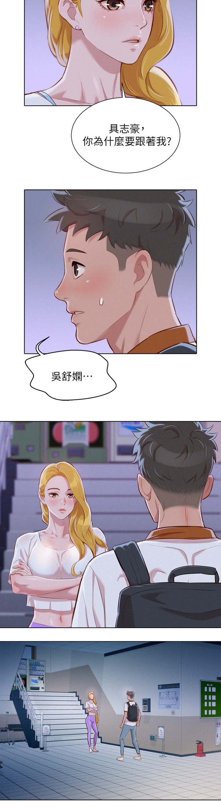 《比邻而交》漫画最新章节第79章为什么跟着我免费下拉式在线观看章节第【1】张图片