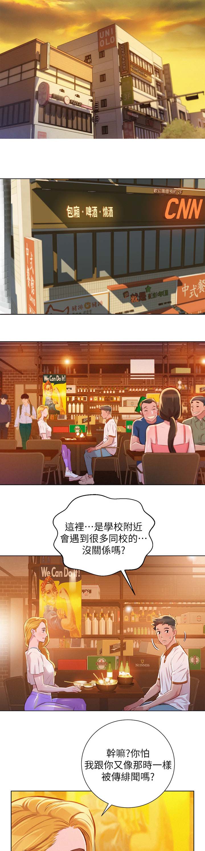 《比邻而交》漫画最新章节第80章优柔寡断免费下拉式在线观看章节第【5】张图片