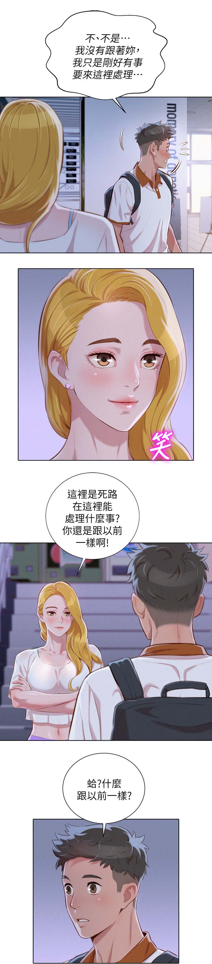 《比邻而交》漫画最新章节第80章优柔寡断免费下拉式在线观看章节第【14】张图片