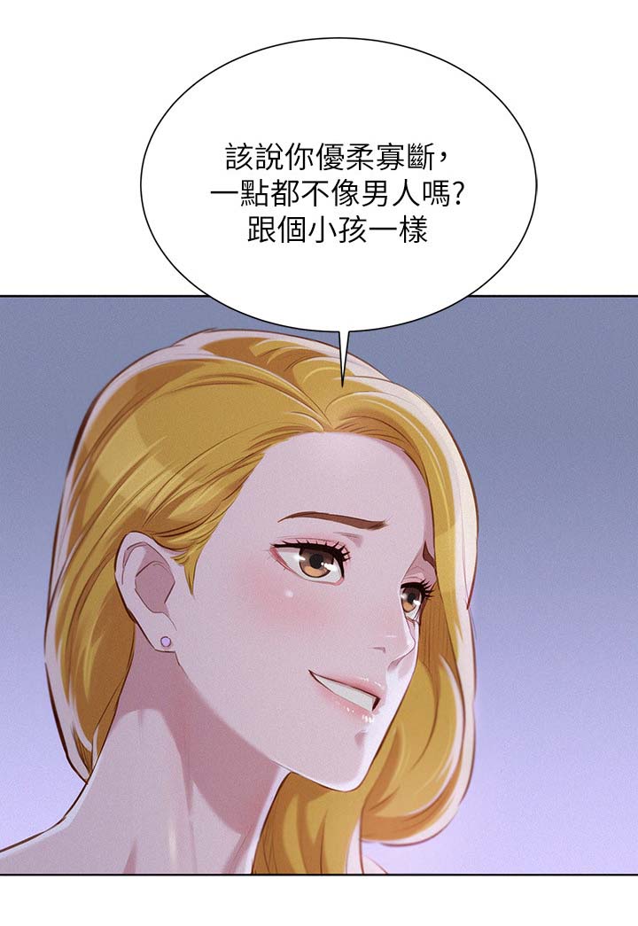 《比邻而交》漫画最新章节第80章优柔寡断免费下拉式在线观看章节第【13】张图片