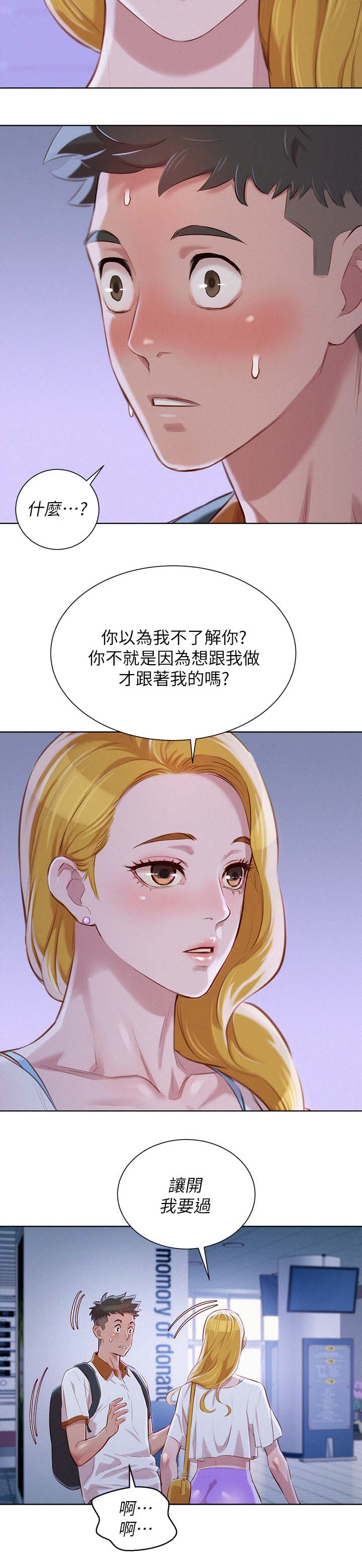 《比邻而交》漫画最新章节第80章优柔寡断免费下拉式在线观看章节第【11】张图片