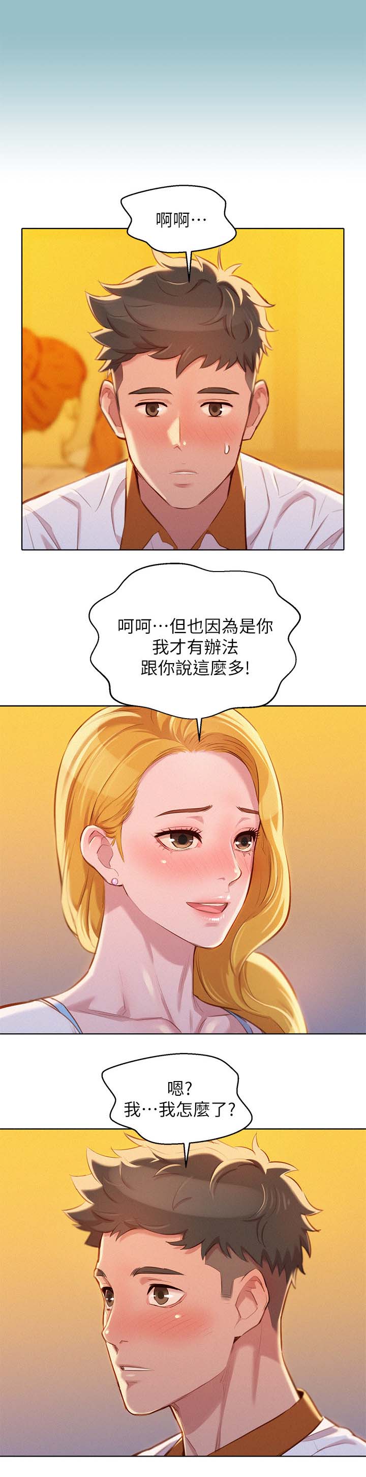 《比邻而交》漫画最新章节第81章美国的那些事免费下拉式在线观看章节第【4】张图片