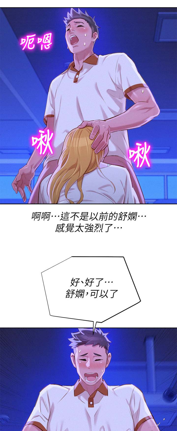 《比邻而交》漫画最新章节第83章邀请免费下拉式在线观看章节第【7】张图片