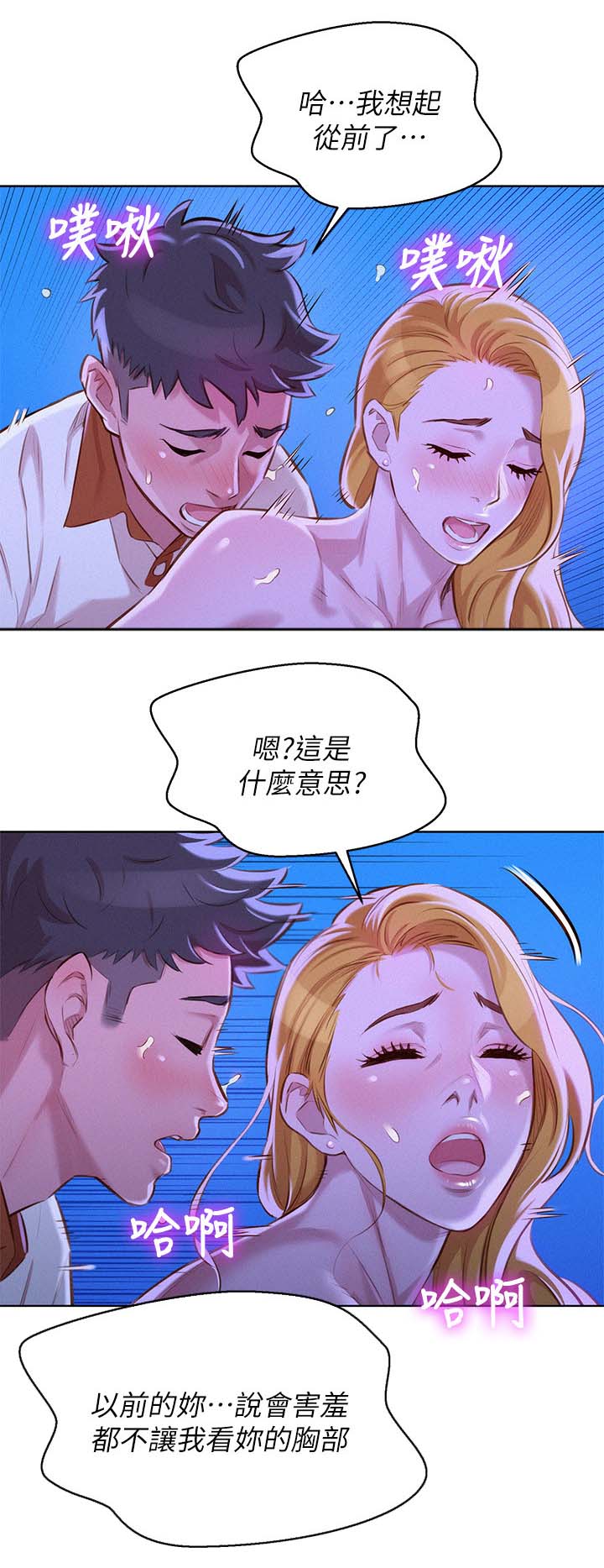 《比邻而交》漫画最新章节第84章就像不同的人免费下拉式在线观看章节第【6】张图片