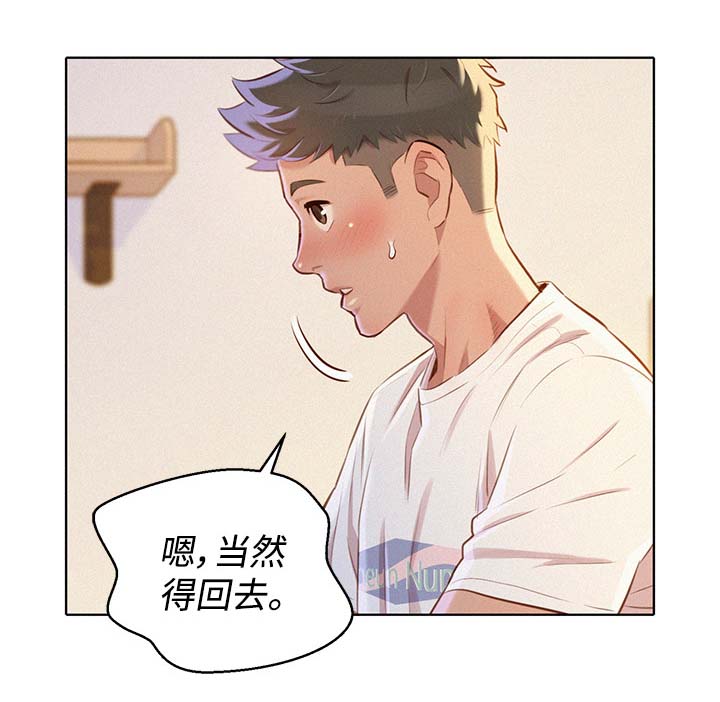 《比邻而交》漫画最新章节第88章忍住免费下拉式在线观看章节第【3】张图片