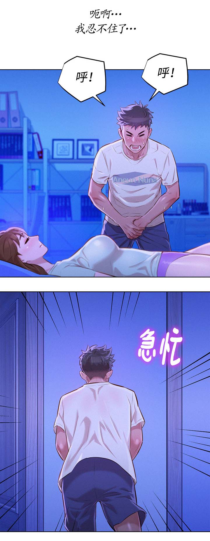 《比邻而交》漫画最新章节第88章忍住免费下拉式在线观看章节第【7】张图片