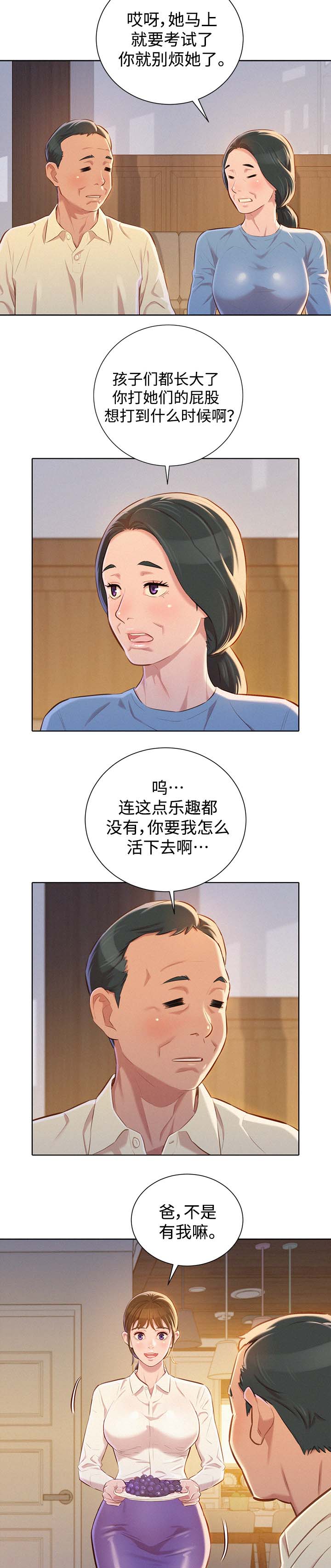 《比邻而交》漫画最新章节第89章打屁股免费下拉式在线观看章节第【6】张图片