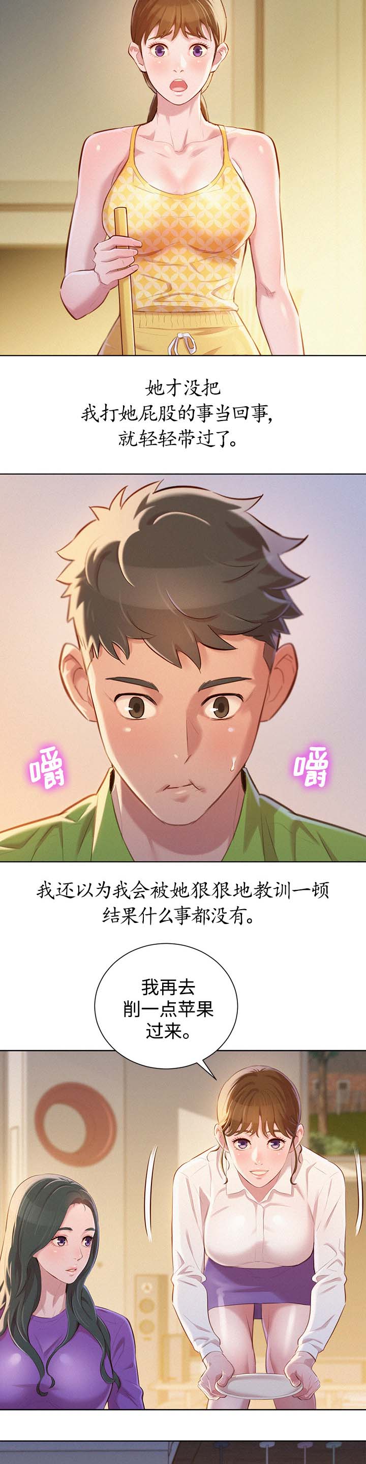 《比邻而交》漫画最新章节第90章意淫免费下拉式在线观看章节第【10】张图片