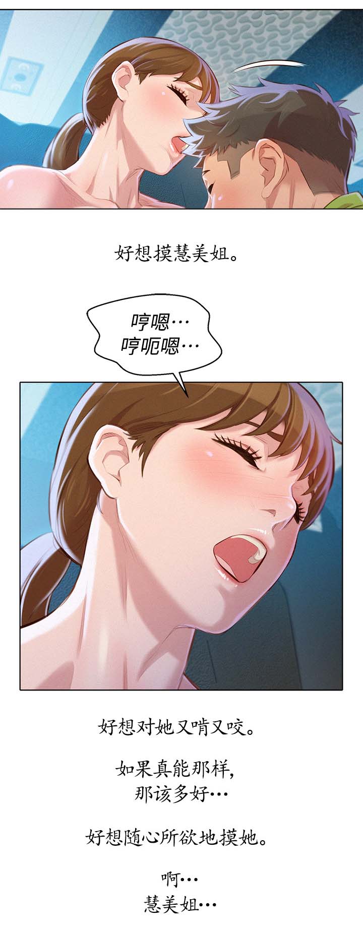 《比邻而交》漫画最新章节第90章意淫免费下拉式在线观看章节第【3】张图片